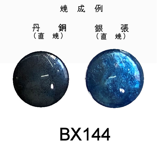 七宝釉薬銀用直焼透明（BX系）
